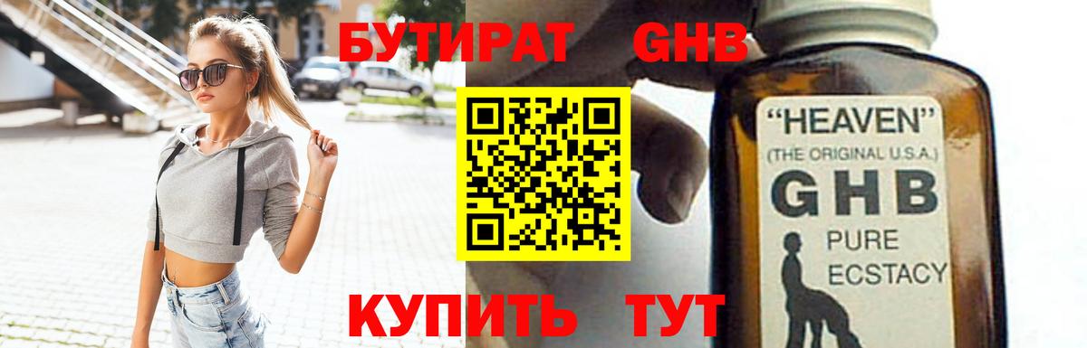 Новочебоксарск  БУТИРАТ вода  БУТИРАТ  Вход с VPN 