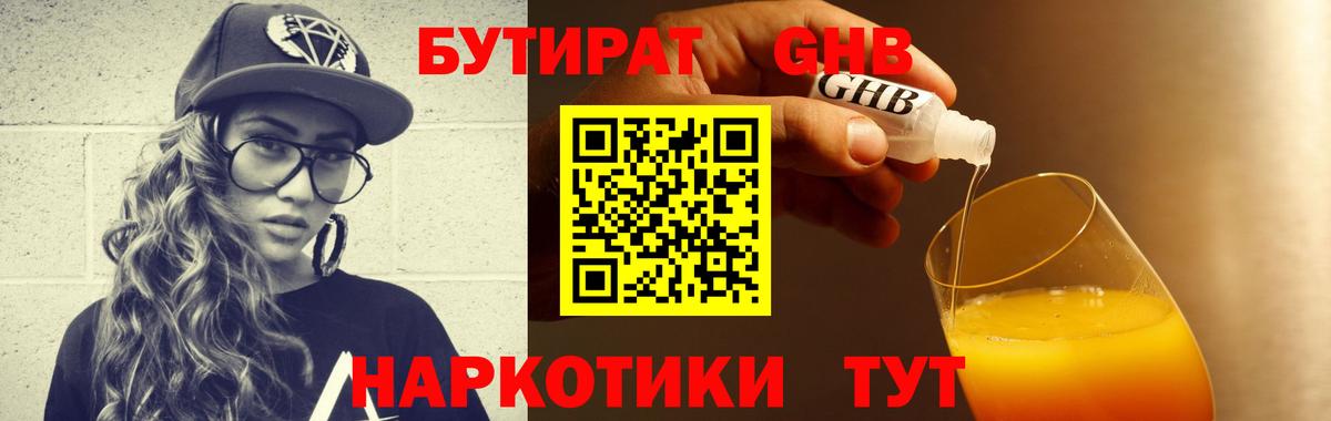 БУТИРАТ бутик Новочебоксарск