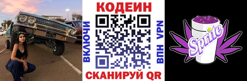 продажа наркотиков  Новочебоксарск  Кодеиновый сироп Lean Purple Drank 
