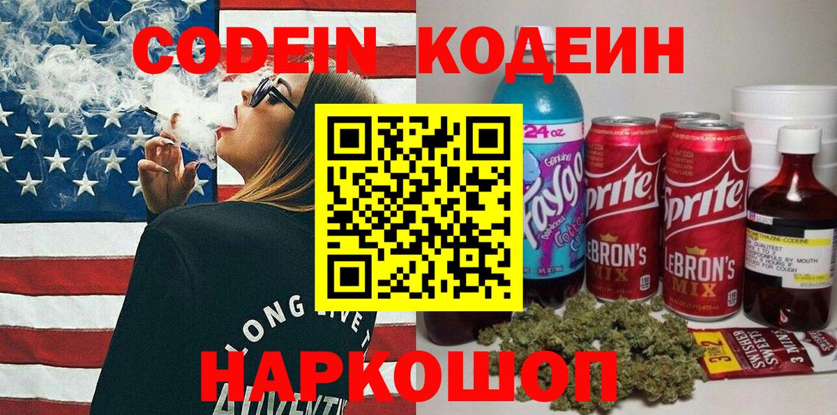 Кодеин Purple Drank Новочебоксарск