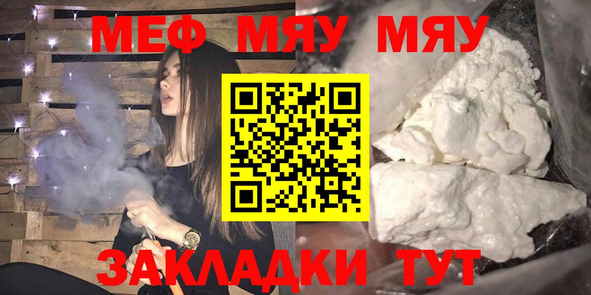 МЯУ-МЯУ кристаллы  Вход с VPN  Мефедрон кристаллы  Мефедрон  Новочебоксарск  Меф 