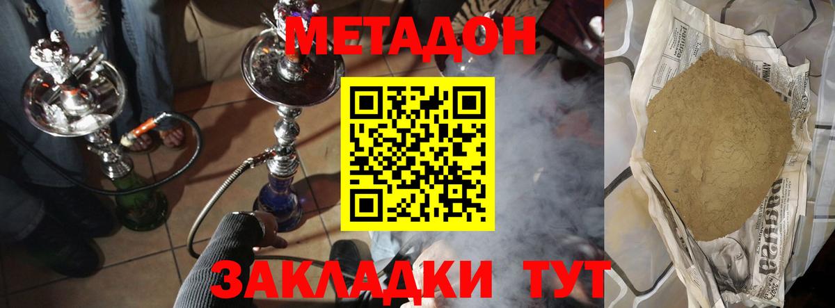 Метадон methadone Новочебоксарск